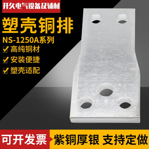 开久塑壳接线排实心紫铜铜排