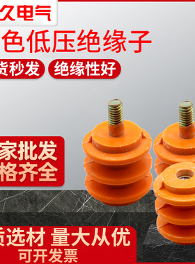 SM30 M6 M8高低压铁芯母带螺杆配电柜绝缘柱黄色绝缘座零排绝缘子