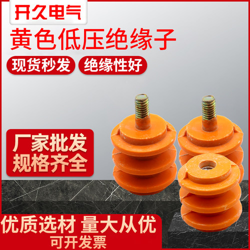 黄色绝缘柱开久电气带杆