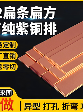 紫铜排T2铜排红铜扁条定制机房镀锡接地线汇流母排散热加工连接片