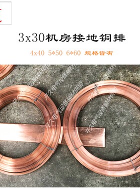 机房接地紫铜排30*3汇流接线排3*30扁条静电等电位铜排防雷紫铜带