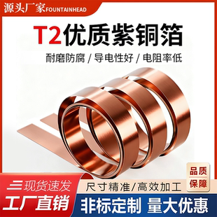 紫铜箔薄 0.2 铜皮接地铜带铜箔 厚0.1 0.3mm 红铜片 T2紫铜带