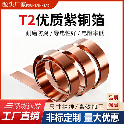 t2紫铜箔t2紫铜带接地
