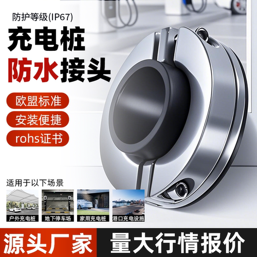新款充电桩防水接头法兰头固定电线缆枪防护等级IP67葛兰头