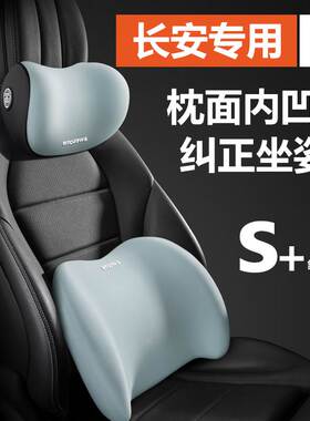 长安头枕车座靠枕CS75Plus CS35CS55逸动UNI-T锐程cc车载颈椎头枕