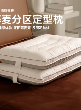 分区枕头枕芯纯棉家用荞麦成人头颈睡眠枕枕心双面可用枕颈椎枕