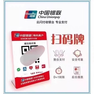 异地远程云闪付支付宝花呗信用卡微信H5远程收款码商家收款码音响