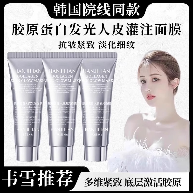 韦雪同款韩国胶原蛋白发光面膜