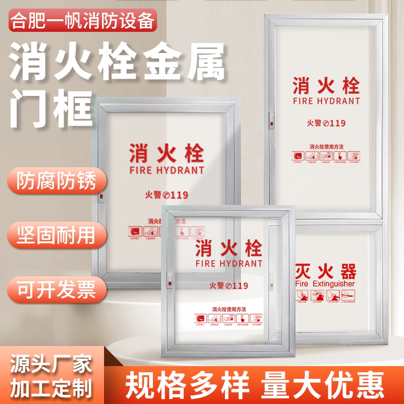 消火栓箱门框防箱门框铝合金图片
