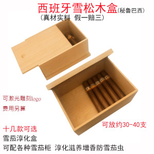进口西班牙雪松木盒雪茄盒滋养美晶雪茄柜裸养烟箱实木淳化保湿盒