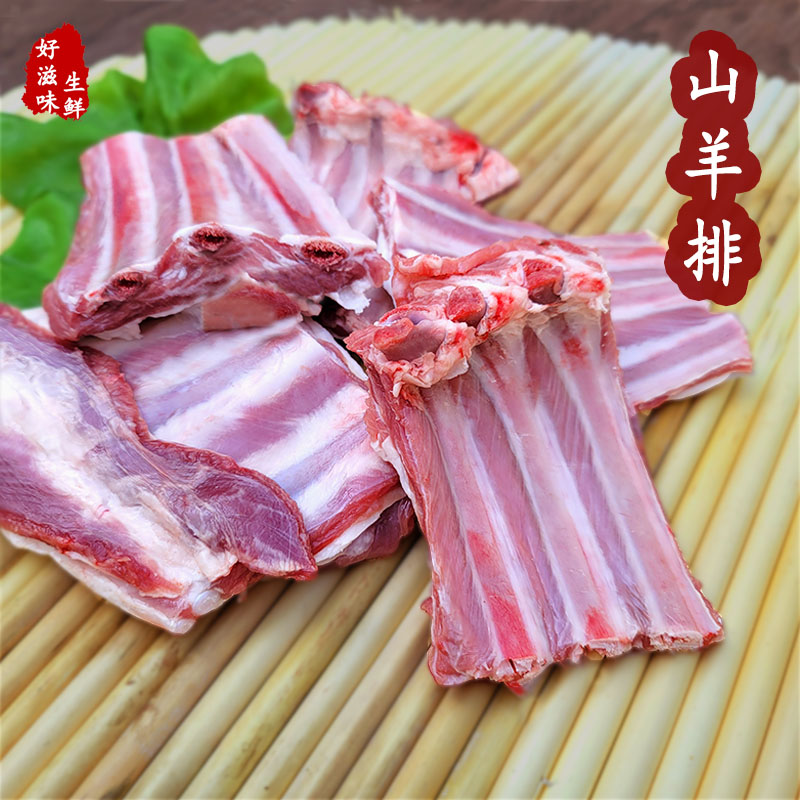 新鲜羊排 农家散养小山羊 500克不带皮 羊肉 羊腿 羊蝎子羊杂满包
