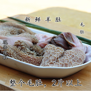 新鲜羊肚 生羊肚 整个毛肚 山羊散养现杀 羊杂 羊肉 羊骨生鲜