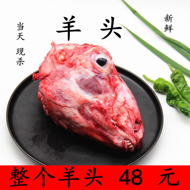 新鲜羊头 去皮 黑羊头 带皮 带皮另有羊杂 羊肉 羊骨