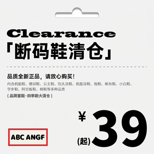 ABCANGF品牌童鞋（断码清仓)*