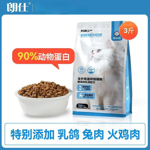 朗仕鲜肉低温烘焙猫粮低敏高蛋白成猫幼猫全阶段通用兔肉无谷猫粮