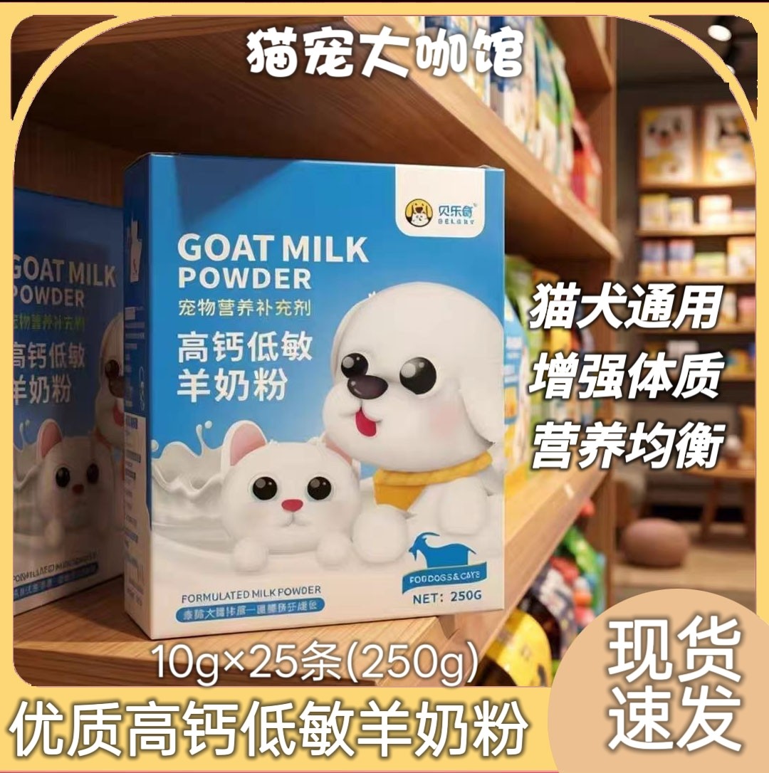 宠物羊奶粉低敏泰迪幼犬专用补钙营养奶粉猫狗通用怀孕母狗补充剂