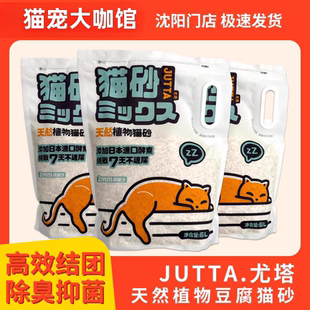JUTTA尤塔天然植物豆腐猫砂6L 添加进口酵素冲厕紧实结团快不粘底