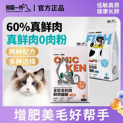 【真鲜肉形影一伴猫粮全价通用无谷营养主粮猫咪增肥发腮美毛靓肤