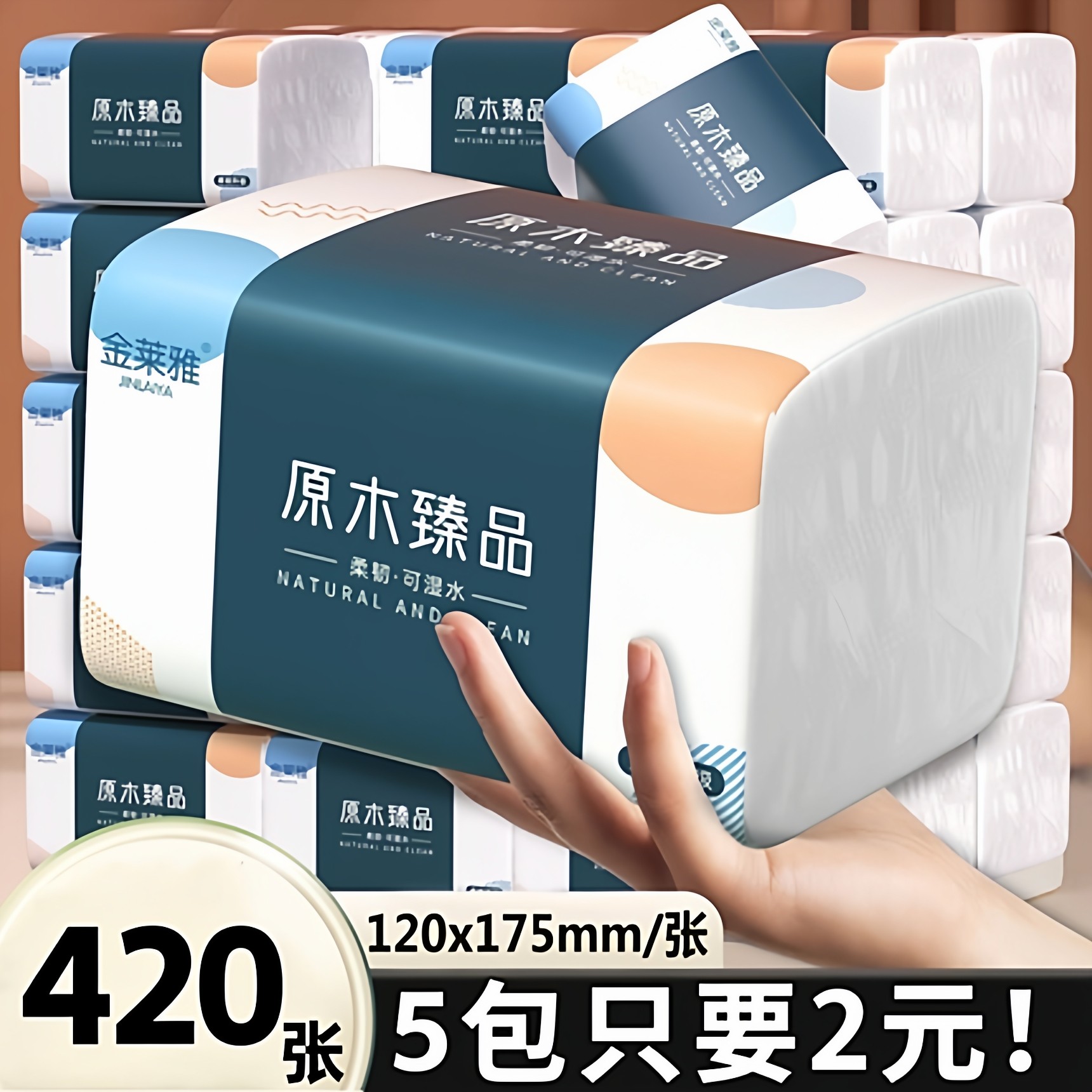 420张60大包金莱雅原木抽纸整箱批发囤货纸巾5层卫生纸餐巾纸巾,床上用品,化纤被,淘宝优惠券,粉丝福利购,淘宝优惠卷