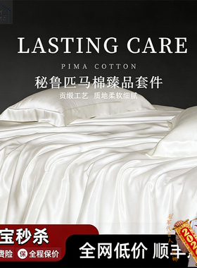 高端200S匹马棉四件套纯棉全棉被套床单床笠纯白色酒店床上用品