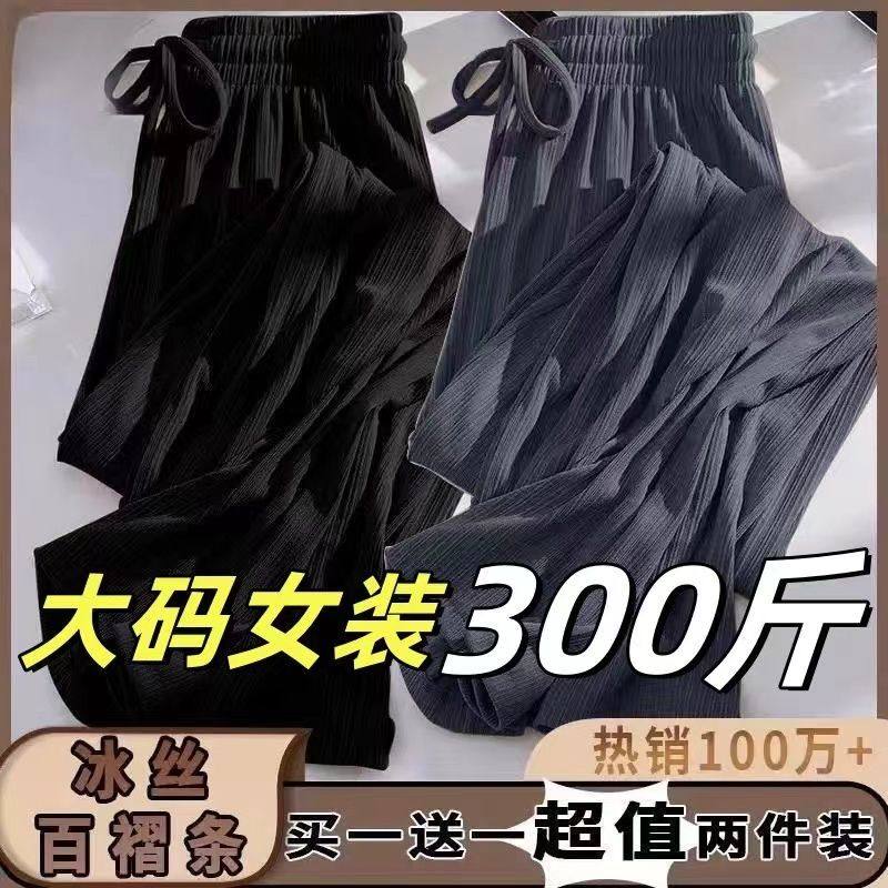 胖MM特大码300斤冰丝阔腿裤直筒裤显瘦百搭垂感宽松休闲窄版裤子,女装/女士精品,休闲裤,淘宝优惠券,粉丝福利购,淘宝优惠卷