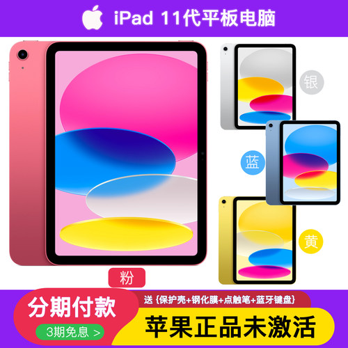 Apple/苹果 iPad 2025平板电脑iPad11代A16 11英寸ipad11WiFi正品