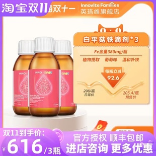 英珞维铁滴剂白平菇宝宝补铁浓缩液铁儿童成人孕妇铁120ml 3瓶