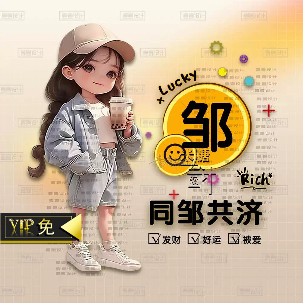 单人情侣姓氏谐音梗卡通微信头像制作抖音直播同款模板psd源文件