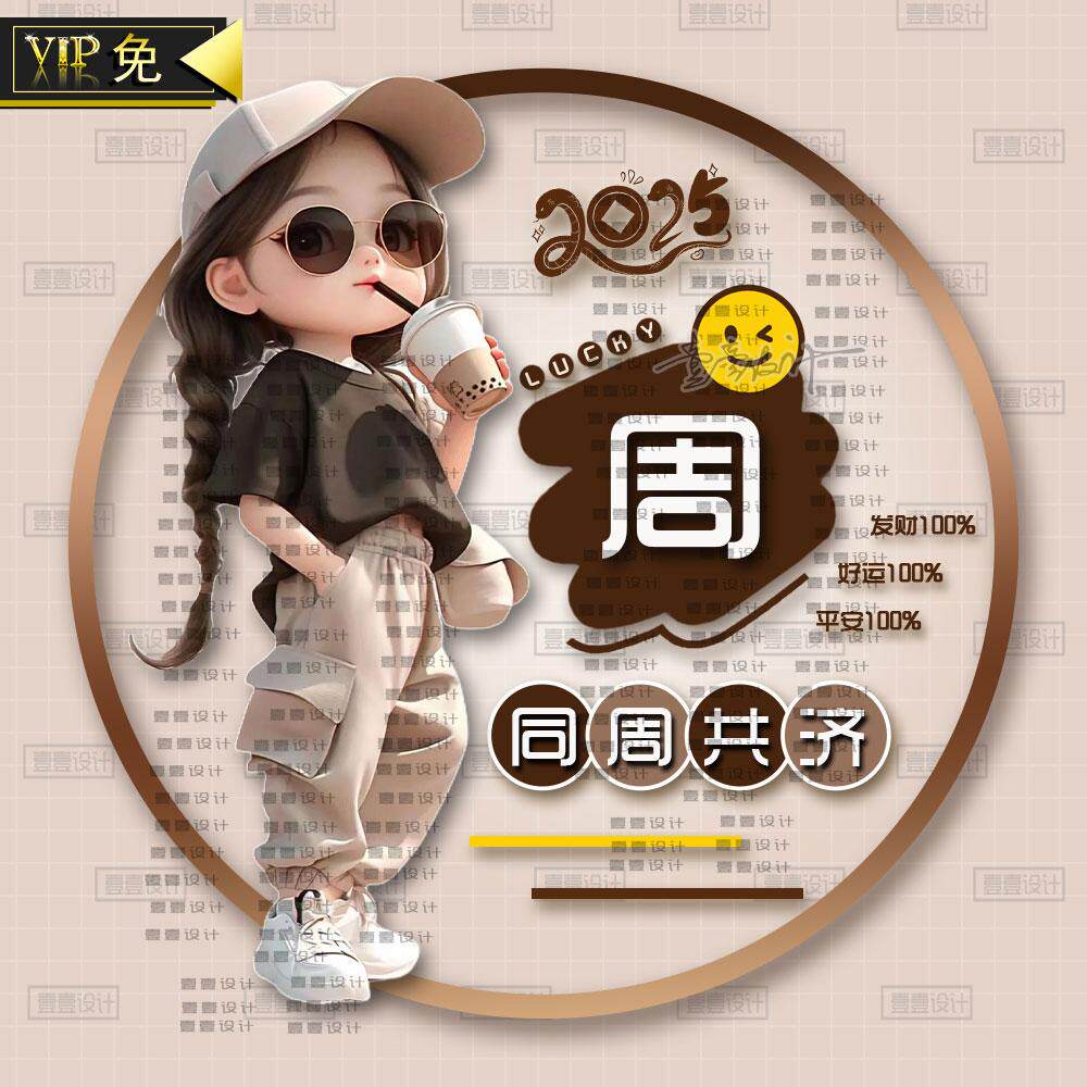 头像制作单人情侣姓氏谐音梗微信背景图抖音直播同款psd素材模板