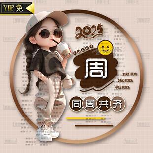 头像制作单人情侣姓氏谐音梗微信背景图抖音直播同款psd素材模板