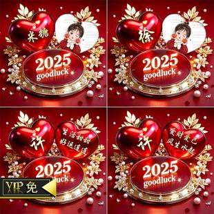 2025红色双爱心好运姓氏签名头像可换照片定制直播间同款模板psd
