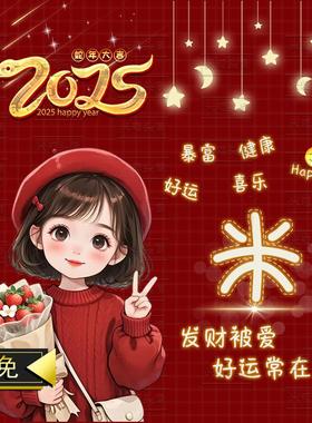 2025新年姓氏头像红色喜庆朋友圈背景设计PSD素材模版源文件12款
