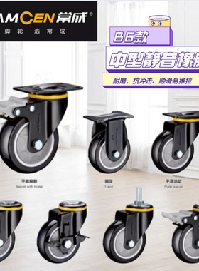 常成脚轮B6款静音橡胶轮3 4寸5寸万向轮推车轮耐磨载重货架家具轮