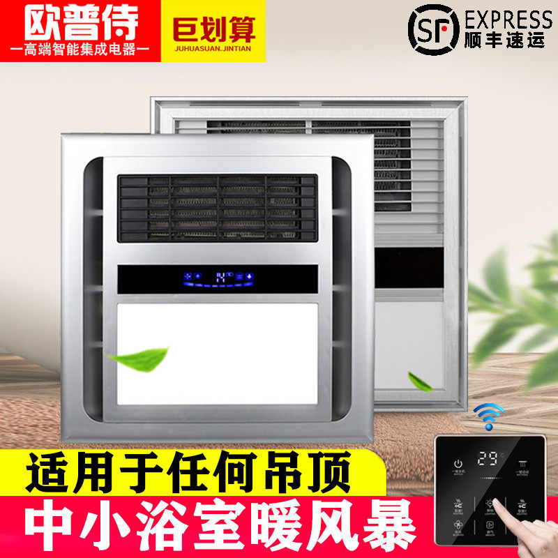 欧普侍集成石膏板浴霸灯暖风卫生间排风一体30x30塑料扣板三合一