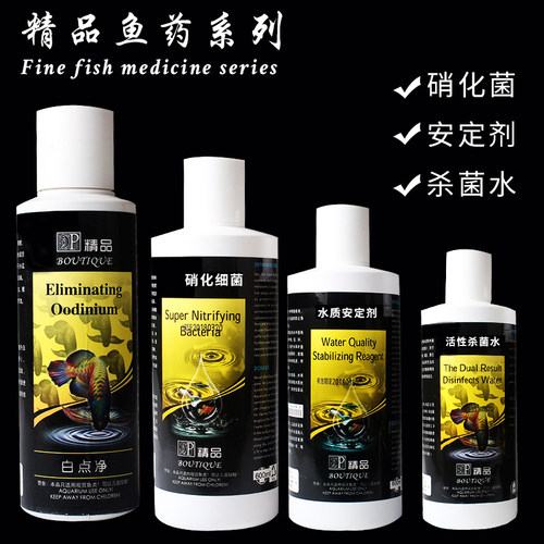 包邮养鱼药水活性硝化菌除氯水质