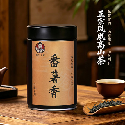 番薯香凤凰单丛茶叶蜜兰香白叶潮州单枞茶传统炭焙工艺100g小罐装