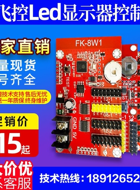 飞控FK-8W0手机无线WIFI控制卡LED显示屏8代W1W28T18T2电子驱动板