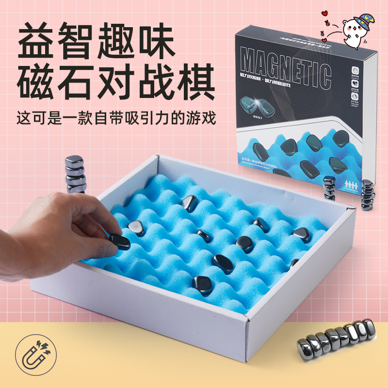 趣味磁力对战棋互动聚会娱乐游戏