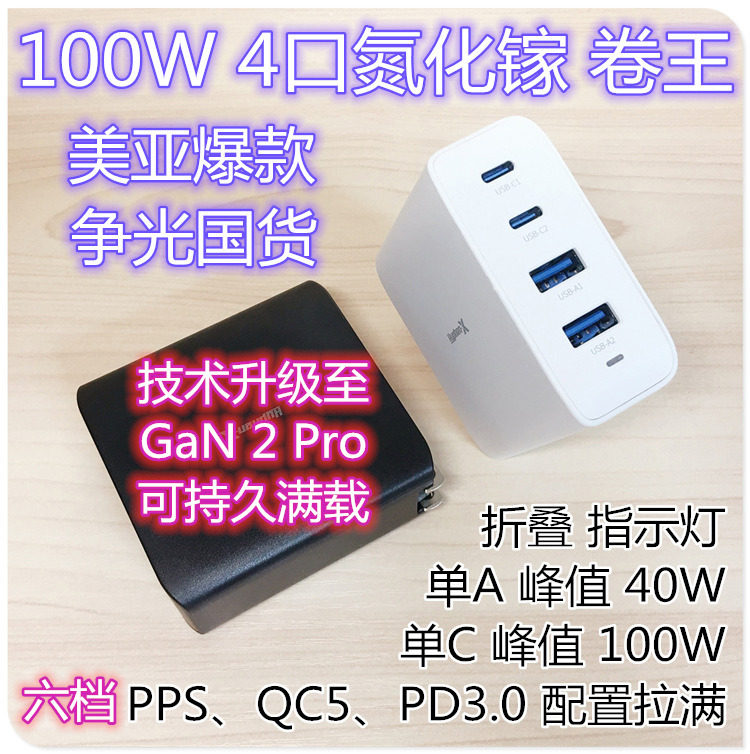 2.5代氮化镓持久100W快充多口全协议5A PPS适用三星S23U~45W 魅族20 Moto EDGE X30 QC5努比亚Z50U高性价比高么？