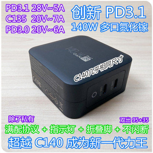持久满载20V~120/140W氮化镓电源