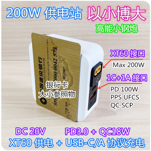 200W电源含C口300克平替原装