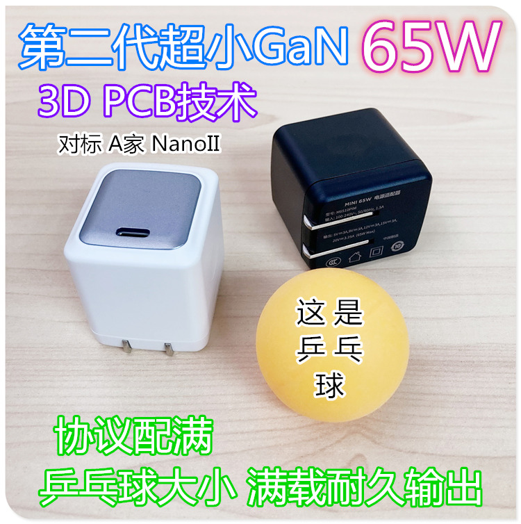 平替Switch260/65W迷你充电头