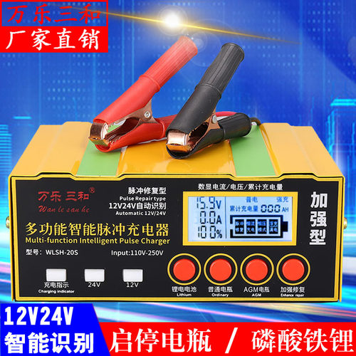 汽车AGM/EFB启停电瓶充电器12v24v大功率智能脉冲修复纯铜多功能