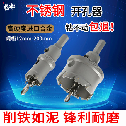 临淞高档合金不锈钢开孔器厚铁板金属塑料木工钻头开孔神器12-200