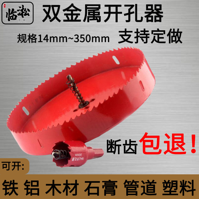 双金属多功能木工开孔器钻头筒灯