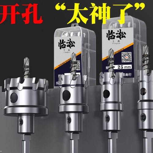 不锈钢专用合金开孔器锋利耐用