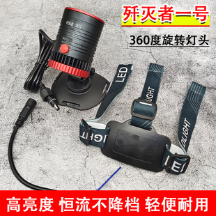 歼灭者1号头灯聚光远射360度旋转恒流高亮不降档户外轻便耐用灯头
