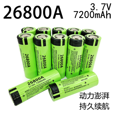 26800锂电池拆机电池大容量锂电池3.7v可充电电池7200毫安mAh