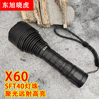 X60聚光远射高亮手电筒