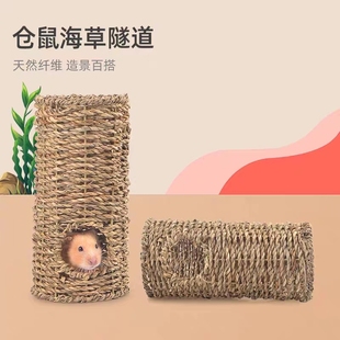 仓鼠草编管道躲避隧道金丝熊荷兰猪玩具用品仓鼠笼造景水草通道